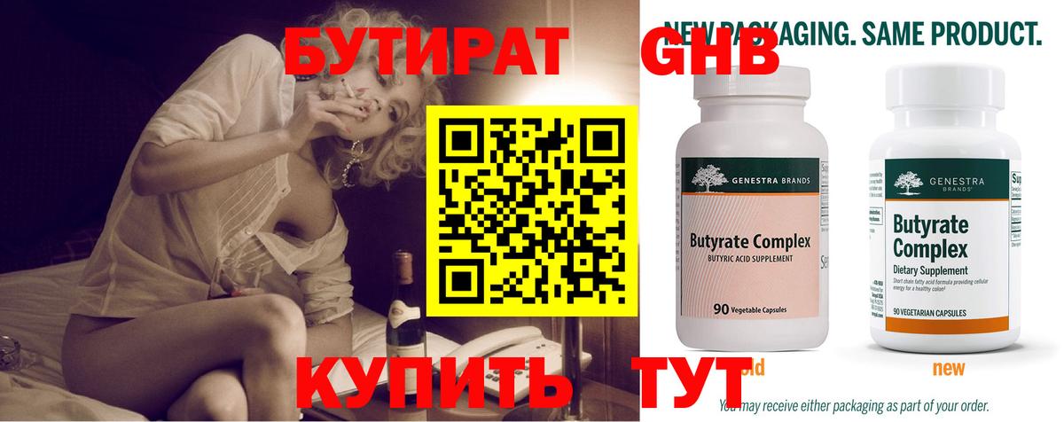 Мыски  БУТИРАТ бутандиол  Вход с VPN 