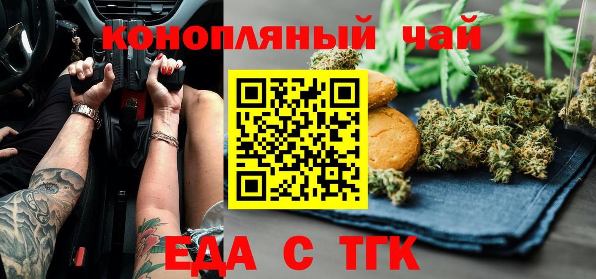 Еда ТГК марихуана  Вход с VPN  Мыски 