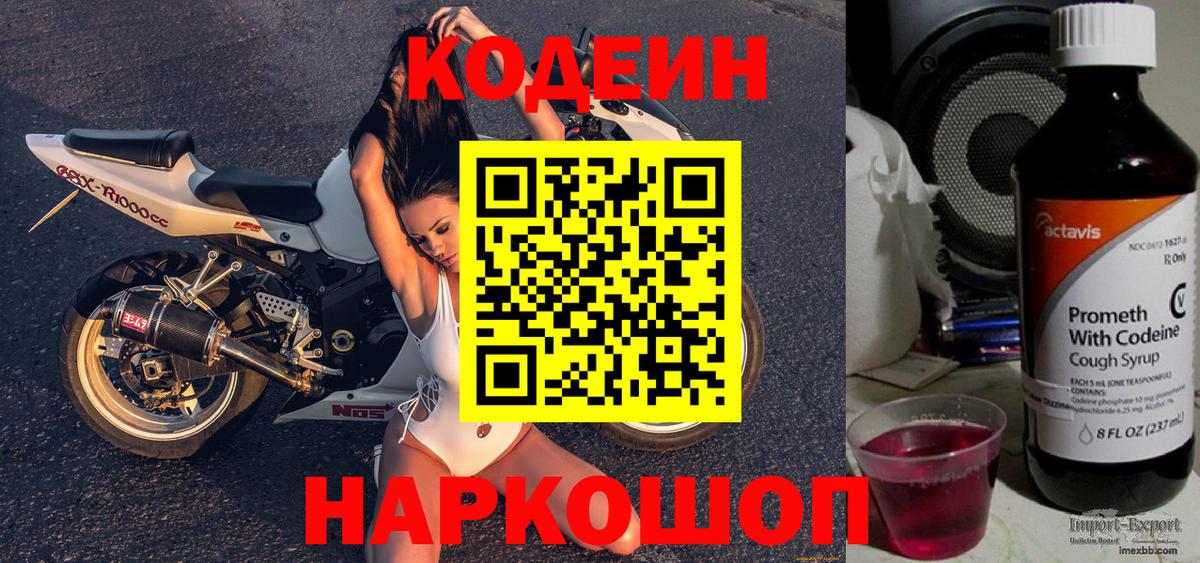 Кодеиновый сироп Lean напиток Lean (лин)  Кодеин напиток Lean (лин)  Вход с VPN  Мыски 