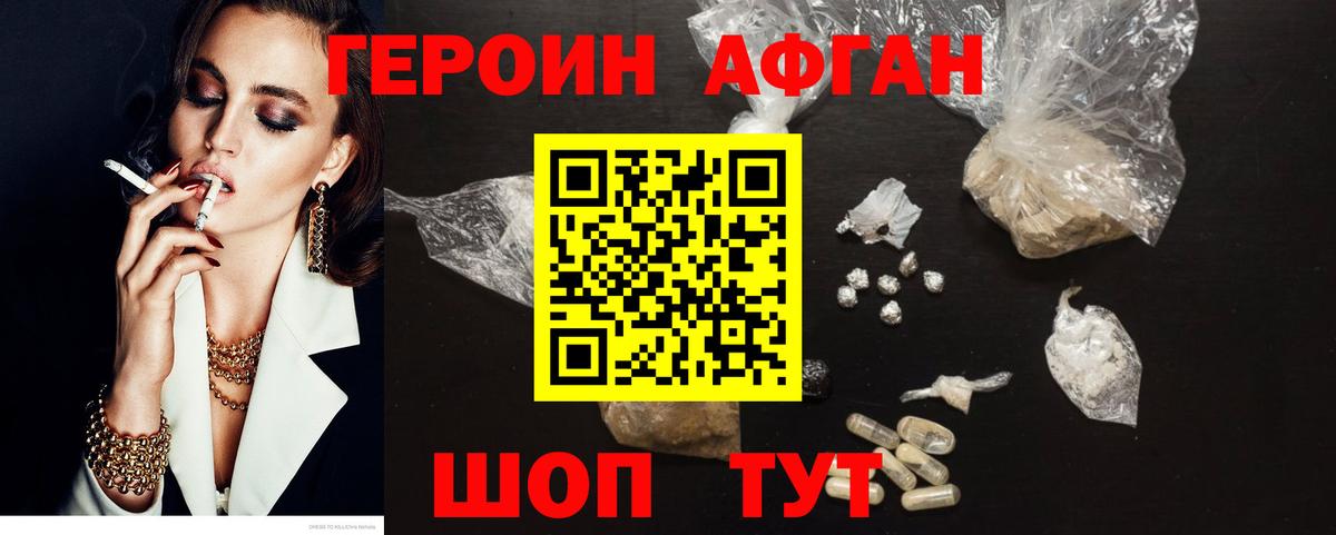 Героин VHQ Мыски