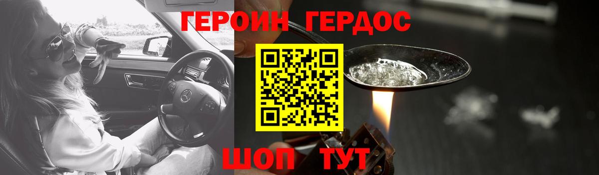 Героин  Вход с VPN  Мыски  ГЕРОИН белый 
