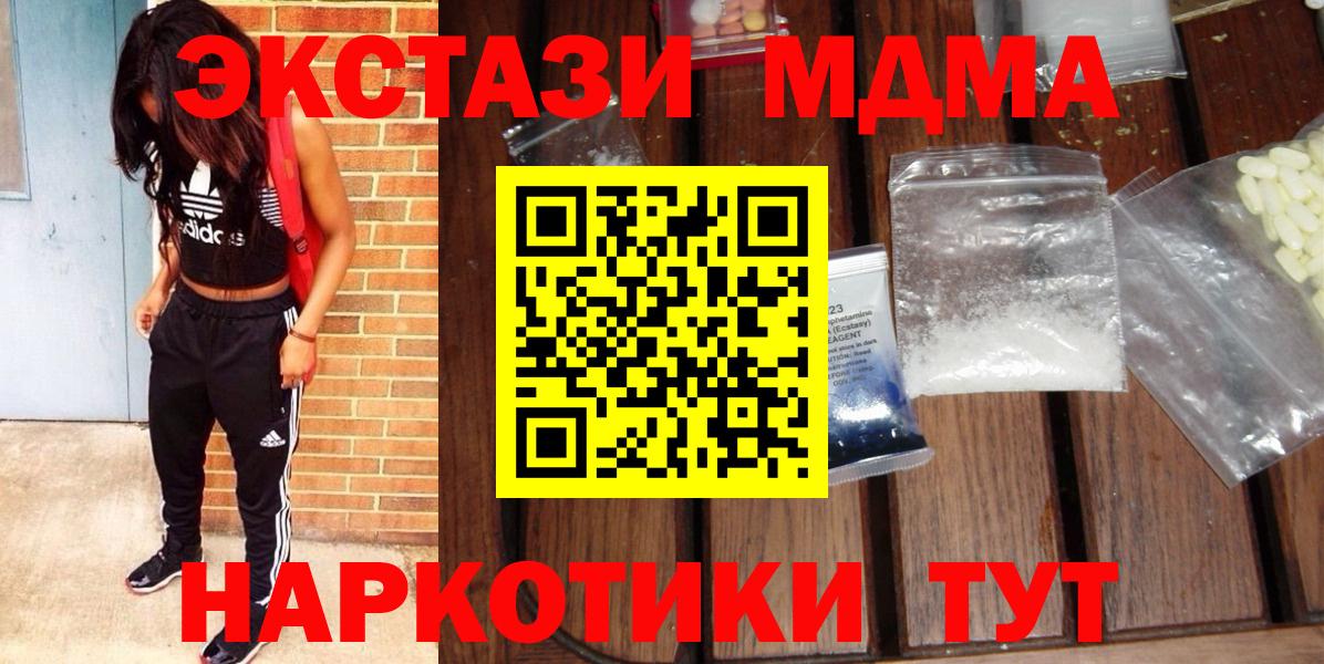 Мыски  MDMA молли  МДМА  МДМА Molly  Вход с VPN 