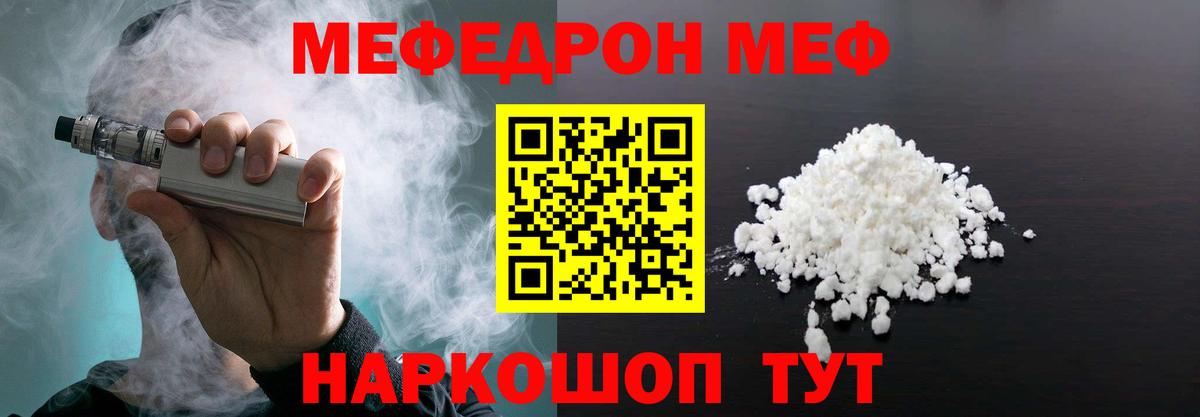 Меф Мыски